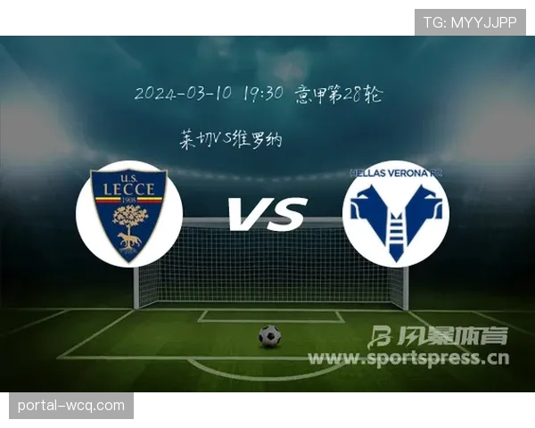 战术复盘：维罗纳如何通过高效反击击败莱切